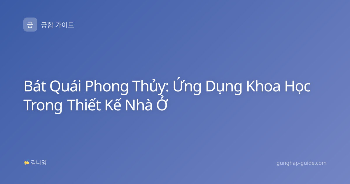 Bát Quái Phong Thủy: Ứng Dụng Khoa Học Trong Thiết Kế Nhà Ở