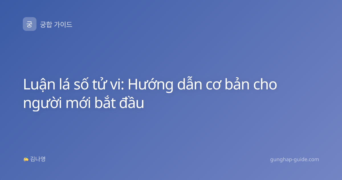 Luận lá số tử vi: Hướng dẫn cơ bản cho người mới bắt đầu