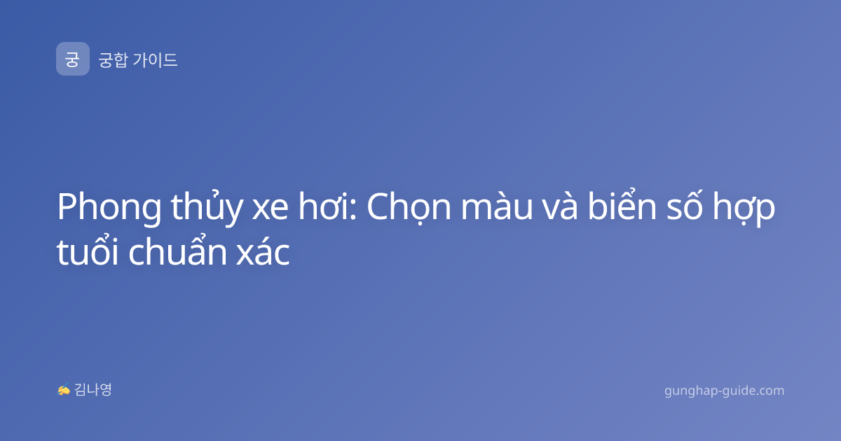 Phong thủy xe hơi: Chọn màu và biển số hợp tuổi chuẩn xác