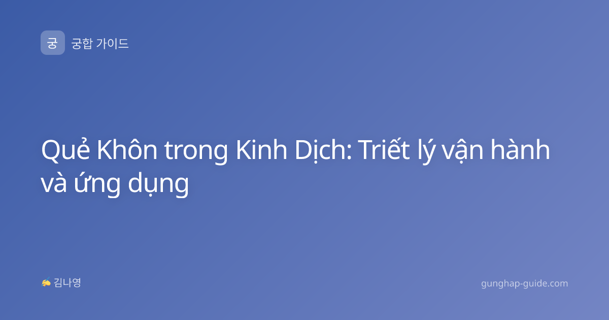 Quẻ Khôn trong Kinh Dịch: Triết lý vận hành và ứng dụng
