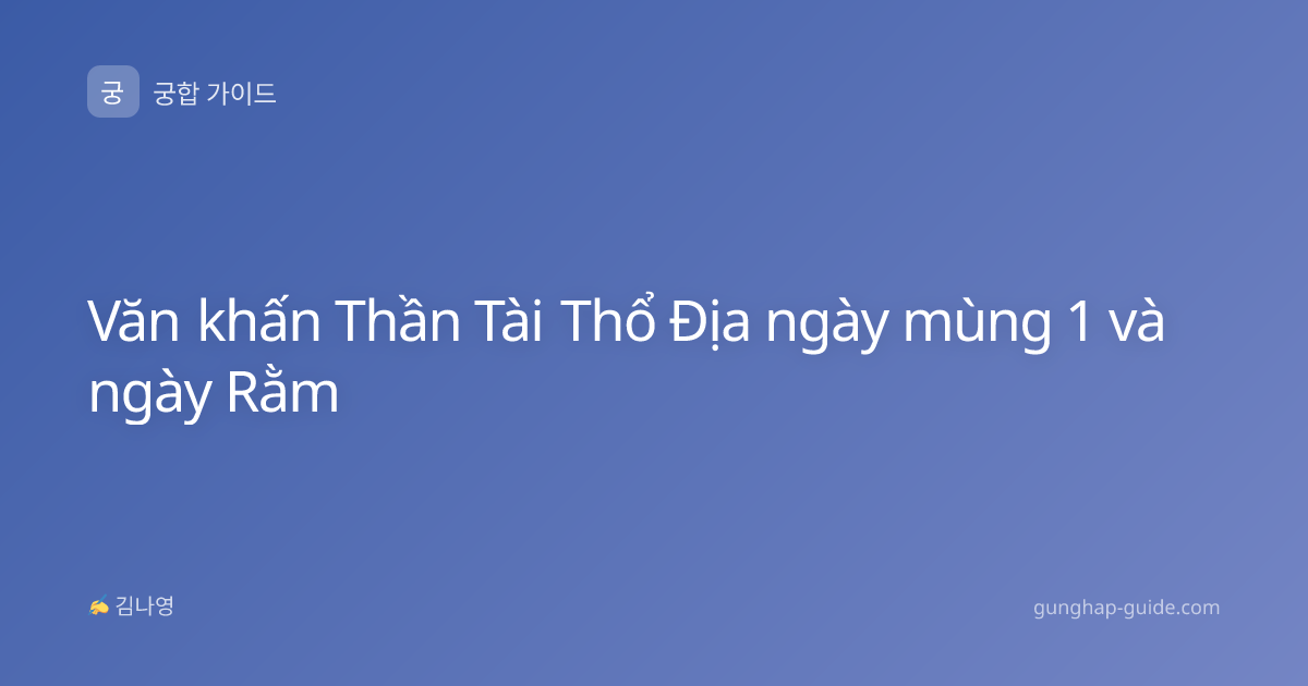 Văn khấn Thần Tài Thổ Địa ngày mùng 1 và ngày Rằm