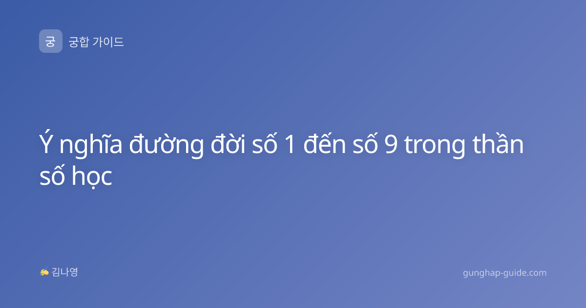 Ý nghĩa đường đời số 1 đến số 9 trong thần số học